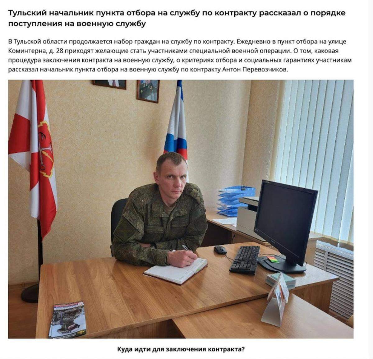 El mayor Anton Valentinovich Perevozchikov es un oficial militar ruso en la ciudad de Tula a cargo del reclutamiento de mercenarios cubanos, según muestran documentos filtrados.