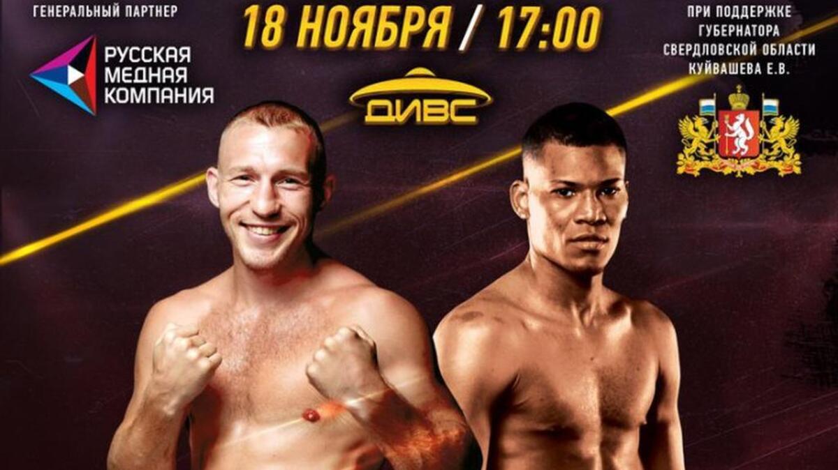 CARTEL OFICIAL de la pelea entre Breidis Prescott y el ruso Mihhaylenko celebrada este 18 de noviembre en Ekaterimburgo.