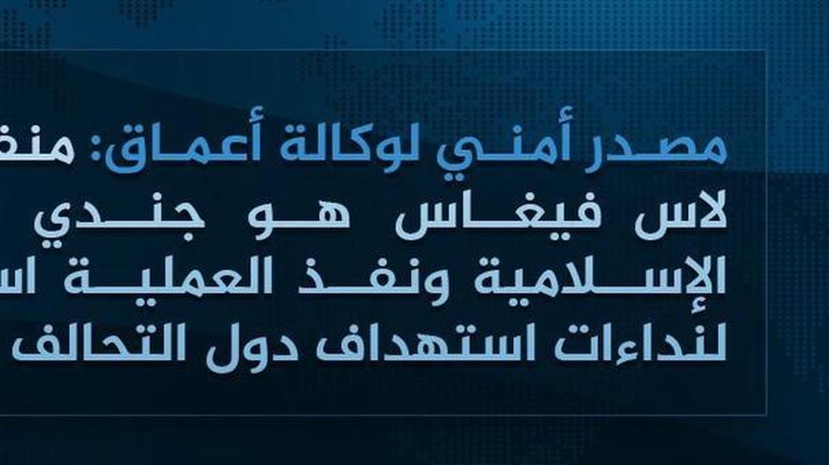 Un gráfico publicado por la agencia propagandística Amaq News, el brazo mediático del Estado Islámico, el grupo terrorista anuncia que el asesino de Las Vegas, Stephen Paddock, era un “soldado” del grup que se convirtió al islamismo hace algunos meses atrás.